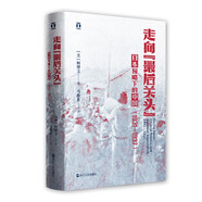 好望角叢書·走向“最后關頭”：日本侵略下的中國（1931—1937）