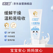 孩兒面牛奶營(yíng)養面霜10g（體驗裝） 兒童面霜 寶寶霜  兒童護膚 