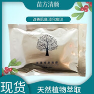苗方清顏苗方青顏清顏美容院旗艦酰胺祛痘粉刺護(hù)膚品補(bǔ)水精華液保濕修復(fù)液 多重修復(fù)面膜50g