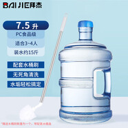 拜杰水桶純凈水桶食品級(jí)桶裝水飲用水大桶7.5升打水桶飲水空桶手提式
