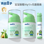 青蛙王子寶寶倍護面霜植萃精華兒童面霜潤膚霜保濕滋潤四季護膚 寶寶面霜50g*2瓶+唇膏4g