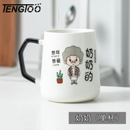 TENGTOO創(chuàng)意親子杯一家三口四口杯子家用喝水家庭水杯專人陶瓷早餐杯 奶奶的（不含勺蓋）