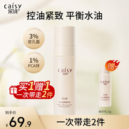 采詩（Caisy）層孔菌控油精華乳收縮毛孔保濕滋潤補水緊致控油乳液男女通用 100g