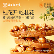 嘉華嘉華桂花夏威夷果塔120g零食早餐餅干休閑零食【源頭直發(fā)包郵】