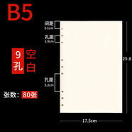九千年 米黃色活頁(yè)紙活頁(yè)芯書(shū)寫(xiě)道林紙厚  可拆活頁(yè)本筆記本替芯 企業(yè)彩頁(yè)印刷定制 18K(B5)空白活頁(yè)內芯