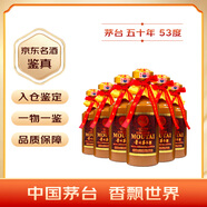 茅臺(tái)（MOUTAI） 50年 醬香型白酒 53度 500ml*6 整箱裝【名酒鑒真】