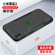 小米黑鯊5pro手機殼黑鯊5硅膠helo薄2Pro磨砂mi黑鯊4pro軟殼MIUI潮二代2雙滑軌三創(chuàng  ) 小米黑鯊2【磨砂質(zhì)感】黑色軟殼 小米的其他型號