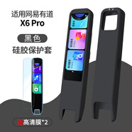 百想適用有道詞典筆網(wǎng)易翻譯筆X7Pro掃描A7pro點(diǎn)讀筆A6/X6pro保護(hù)殼S6Pro硅膠套P6/2.0/3.0保護(hù)高清膜 網(wǎng)易有道X6/X6Pro筆套【黑色】贈高清膜*2