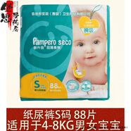 幫寶適 香港惠嬰嬰兒紙尿褲拉拉褲M碼清爽透氣不悶熱新生兒S寶寶 紙尿褲S碼88片 一包