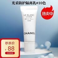 香奈兒（Chanel）光采防護(hù)隔離乳 SPF40/45潤色防曬隔離霜 提亮膚色 七夕節(jié)禮物 10玫瑰粉小樣2.5ml*2支