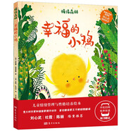 繪本情緒森林之幸福的小雞情緒管理與性格培養(yǎng)掃碼有聲伴讀適合3-6歲7-10歲兒童幼兒園小學(xué)低年級(jí)閱讀