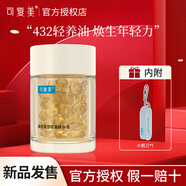 可復美432輕養油精華油膠囊玫瑰輕養油以油養膚滋養抗皺緊致舒緩修護 可復美精華油0.35ml*50粒/瓶