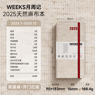 Paperideas 2025年日程本硬皮48K環(huán)保棉麻手帳本布面簡約隨身周計劃本日歷記事本 2025年 開門紅版（雨露麻） 48K周計劃