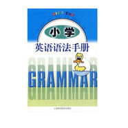 小學英語語法手冊