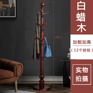 心家宜衣帽架落地實木臥室家用掛衣架客廳轉(zhuǎn)角衣服架玄關立式簡易掛包架 【別墅款】胡桃色 加粗加高