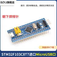 DZYJ STM32F103C8T6最小系統(tǒng)板 STM32單片機(jī)開發(fā)板 C6T6核心板江科大協(xié) STM32F103C8T7進(jìn)口向下焊針Micro口