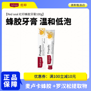 紅印Red seal 紅印蜂膠牙膏100g 蜂膠牙膏*2