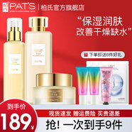 柏氏（PAT'S） 天才酵母護(hù)膚化妝品水乳套裝補(bǔ)水保濕多效臻養(yǎng)滋潤(rùn)護(hù)膚品禮盒女 【3件套】水+乳+霜