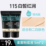 美寶蓮 fitme 粉底液小樣試用裝控油保濕遮瑕水潤遮瑕粉底膏節(jié)日禮物 【新升級】115 5ml*2