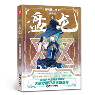 盤(pán)龍典藏版4