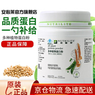 【安心萊官方官網(wǎng)店】安利Amway紐崔萊蛋白質(zhì)粉多種植物蛋白粉營(yíng)養粉女性術(shù)后增強免疫力成人男女中老年 紐崔萊蛋白粉400克