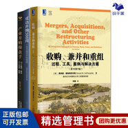 并購操盤3本套：收購兼并重組+產(chǎn)業(yè)并購操盤手+成功并購300問 識干家企業(yè)管理C/企業(yè)經(jīng)營管理上市股權(quán)書籍團(tuán)購送朋友禮物 并購操盤3本套