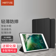 HotFire 适用苹果ipad 10.2英寸保护套带钢化膜 iPad第9/8/7代2021款通用硅胶软壳苹果平板三折支架-清新黑