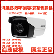 ?？低暷M監控攝像頭100130200萬(wàn)同軸高清夜視16C0TIT3 1080p 2點(diǎn)8mm