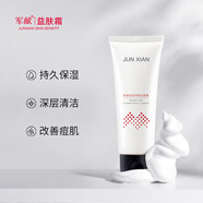 軍獻(xiàn)祛痘修護(hù)潔面乳膏100g深層清潔護(hù)膚品男女學(xué)生洗面奶