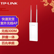 普聯（TP-LINK） 室外高功率無線AP遠程橋接遠距離傳輸大范圍WiFi無線覆蓋 TL-AP301P （貨發(fā)替換款）