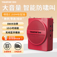 得勝（TAKSTAR） E136小蜜蜂擴音器教師專用腰掛教學大功率音箱導游喇叭德勝麥克風 E188M紅色（支持TF卡 U盤)