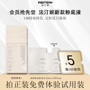 法汀妮柔霧持妝粉底液養膚不沾口罩持久粉底遮瑕防水 雙色號體驗裝