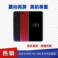 祺飛適用于VIVO Y91手機(jī)模型Y9S仿真可開機(jī)亮屏機(jī)模機(jī) Y91黑色 黑屏【屏幕關(guān)機(jī)狀態(tài)】