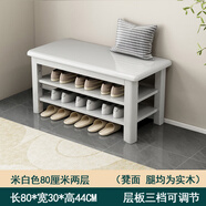 源藝小筑實(shí)木換鞋凳鞋柜門(mén)口家用入門(mén)坐凳一體多層網(wǎng)紅多功能落地鞋架 兩層【長(cháng)80*寬30*高44】米白色 送貨上門(mén)