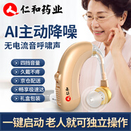 仁和 助聽器老人專用耳聾耳背無線中老年人聲音放大器充電耳機(jī) 仁和充電助聽器【單耳升級款】+USB數(shù)據(jù)線