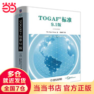 【當(dāng)當(dāng) 正版】TOGAF 標(biāo)準(zhǔn)9.1版（中英對(duì)照版）Van HarenThe Open Group 架構(gòu)開(kāi)發(fā)方法 ADM指南技巧內(nèi)容框架參考模型