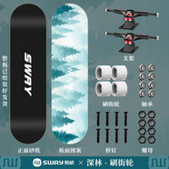 斯威（SWAY） 滑板四輪雙翹板兒童滑板車(chē)成人專(zhuān)業(yè)男女青少年初學(xué)者刷街代步板 深林（刷街款）