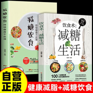 2冊減糖飲食+減糖生活 102個減糖科學控糖減肥飲食書家常菜控制低糖健康食物低脂 控糖食譜書