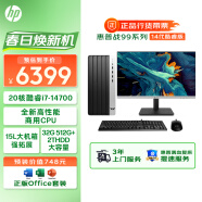 惠普（HP）战99 台式电脑主机（酷睿14代i7-14700 32G 512G+2T）23.8英寸大屏显示器 20核商用高性能办公学习