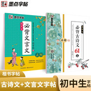 墨點(diǎn)字帖 初中生練字帖必背古詩文文言文正楷字帖荊霄鵬楷書初中閱讀理解寫字專項訓(xùn)練中學(xué)生硬筆書法字帖（2本裝）