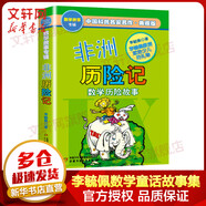 奇妙的數學(xué)王國 中國科普名家名作典藏版數學(xué)故事專(zhuān)輯 趣味數學(xué)專(zhuān)輯典藏版 哪吒大戰紅孩兒 數學(xué)營(yíng)養菜 算得快李毓佩數學(xué)童話(huà)故事集 一二三四五年級小學(xué)生數學(xué)科普啟蒙數學(xué)思維訓練 暑期課外閱讀推薦 新華正版