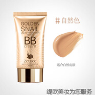 Zeusee子晞 黃金蝸牛水潤修顏BB霜粉底液 保濕遮瑕妝前乳隔離霜素顏bb霜