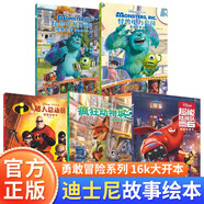 迪士尼經(jīng)典動畫電影故事書全套5冊怪獸電力公司1+2超人總動員瘋狂動物城超能陸戰(zhàn)隊(duì)3-6-9歲兒童卡通動畫故事書勇敢冒險系列書正版 【迪士尼經(jīng)典動畫故事書】勇敢冒險系列5冊