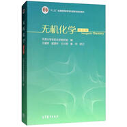 無機(jī)化學(xué)（第5版）/“十二五”普通高等教育本科國家級規(guī)劃教材
