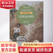 曹文軒朗讀本沉默的田野