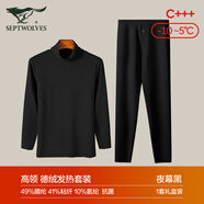 七匹狼發(fā)熱保暖內(nèi)衣男士套裝德絨無痕V領(lǐng)秋衣秋褲冬季超薄棉毛衫黑科技 【升級(jí)鎖溫防風(fēng)領(lǐng)套裝】夜暮黑 XL 推薦體重140-160斤