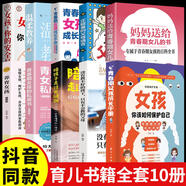 【官方正版 京倉直配】男孩你該如何保護自己 女孩你該如何保護自己青春期男孩女孩成長手冊 男孩你的強大最重要女孩你的安全最重要正面管教青春期青少年自我保護養(yǎng)育男孩女孩家庭父母閱讀育兒書籍 10冊女孩自我