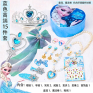 珊詩麗（SexeMara）冰雪奇緣皇冠頭飾兒童魔法棒公主王冠愛莎頭飾套裝女童項(xiàng)鏈?zhǔn)罪椇?11#藍(lán)色高端普通15件套
