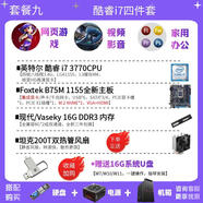 全新酷睿i3 i5 i7臺式主板CPU套裝B75 B85 H110 B360四件套 四核i7 3770+B75M主板+16G內存