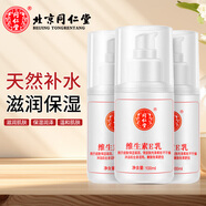 同仁堂（TRT）維生素e乳液秋冬季保濕補(bǔ)水護(hù)手霜身體乳緩解皮膚干燥起皮潤(rùn)膚乳 100ml*3瓶